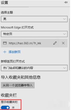 microsoft edge怎么显示收藏夹栏 microsoft edge显示收藏夹栏方法