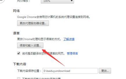 谷歌浏览器(Google Chrome)手动更换显示语言的具体操作方法