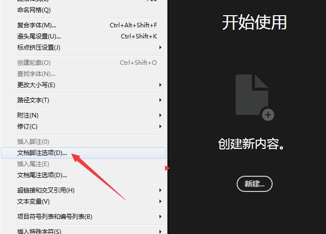 InDesign怎么取消脚注编号 InDesign取消脚注编号的方法