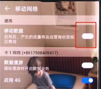 华为手机中打开流量的简单操作步骤