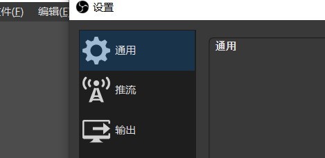 OBS Studio怎么设置主题 OBS Studio设置主题的方法