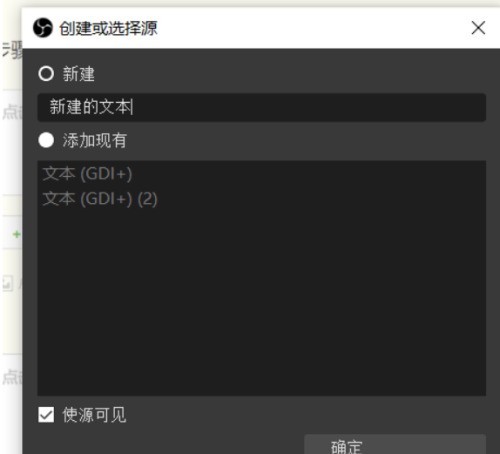 OBS Studio怎么设置文本 OBS Studio设置文本的方法