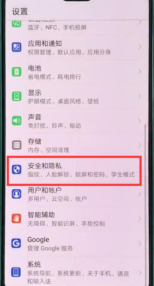 华为p20pro中设置锁屏密码的操作步骤