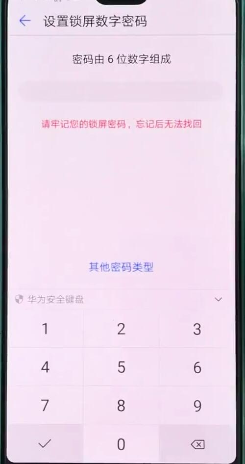 华为p20pro中设置锁屏密码的操作步骤