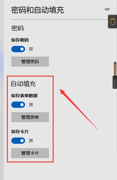 microsoft edge自动填充怎么设置_microsoft edge自动填充设置教程