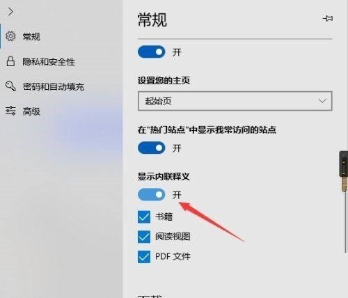 microsoft edge怎么关闭内联释义_microsoft edge关闭内联释义教程