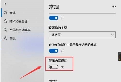 microsoft edge怎么关闭内联释义_microsoft edge关闭内联释义教程