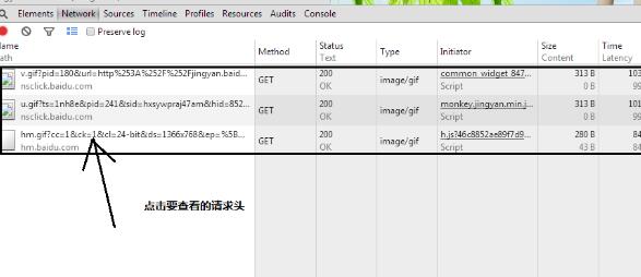 谷歌浏览器(Google Chrome)查看请求头的方法