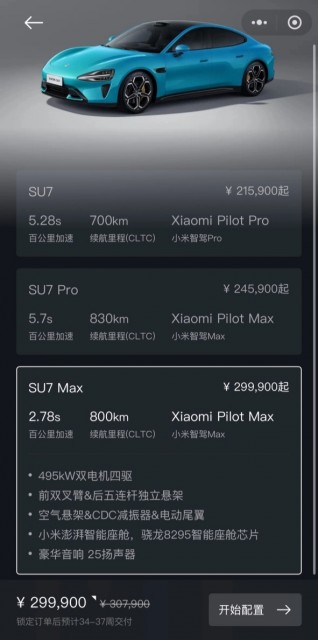 消息称小米汽车SU7锁单破10万，现锁单预计29周至37周交付插图4