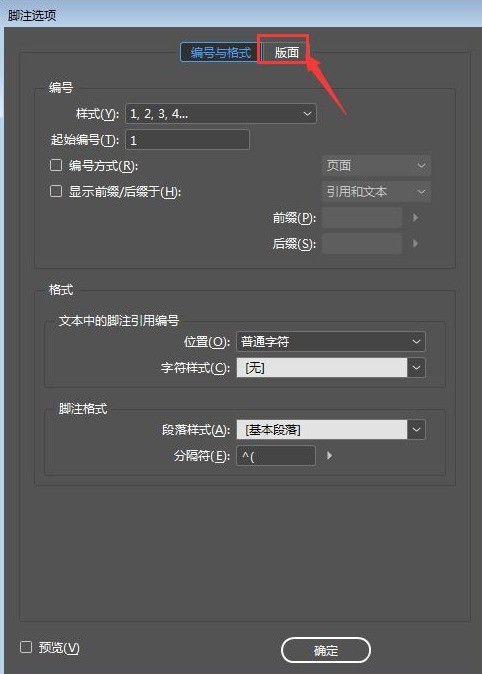 InDesign怎么添加脚注分割线 InDesign添加脚注分割线方法