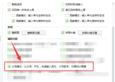 搜狗五笔输入法怎么打开分号模式 打开分号模式的方法