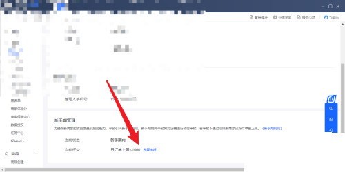 飞鸽客服工作台怎么申请日订单上限 飞鸽客服工作台申请日订单上限教程