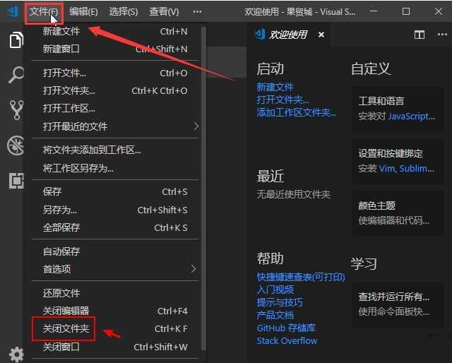 vscode怎么关闭项目文件夹_vscode关闭项目文件夹方法