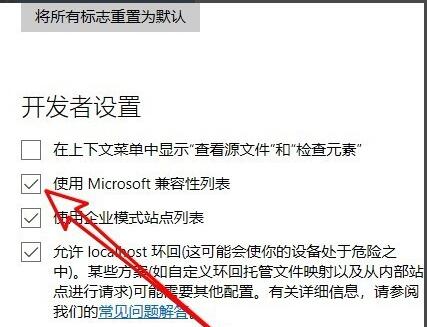 Edge浏览器兼容性怎么设置 Microsoft Edge浏览器兼容性设置的方法