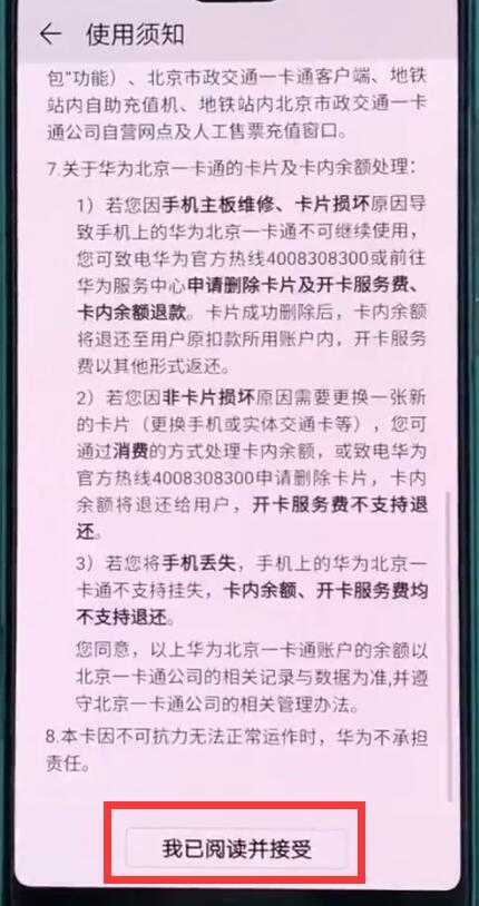 华为p20中使用交通卡的操作方法