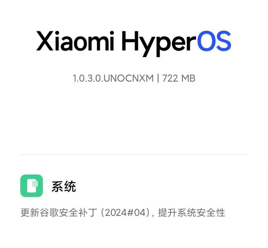 小米 Redmi Note 13 Pro + 手机推送 HyperOS 1.0.3.0 版本：新增打断动效