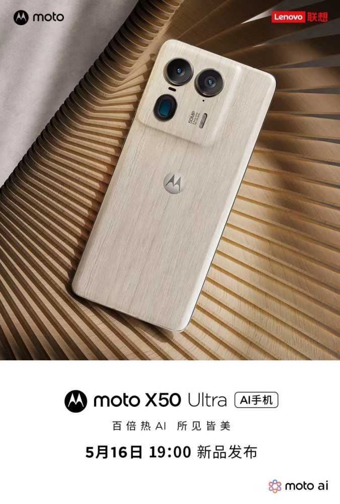 摩托罗拉宣布 moto X50 Ultra AI 手机 5 月 16 日发布