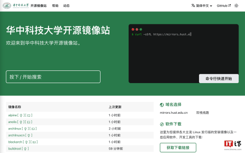 完全采用纯国产软硬件构建，华中科技大学开源镜像站开放访问