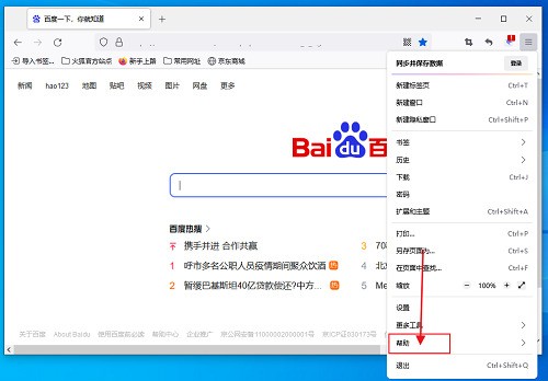 火狐浏览器在哪查看firefox帮助 火狐浏览器查看firefox帮助的方法