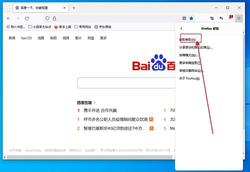 火狐浏览器在哪查看firefox帮助 火狐浏览器查看firefox帮助的方法