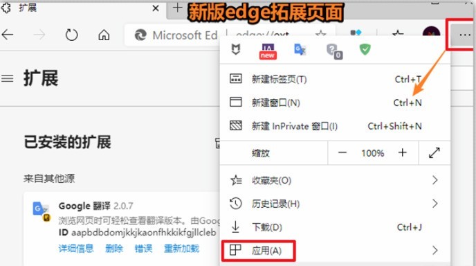 新版edge浏览器怎么安装第三方插件_新版edge浏览器安装第三方插件教程