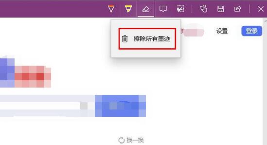 Edge浏览器怎么清除pdf批注 Edge浏览器pdf批注清除方法