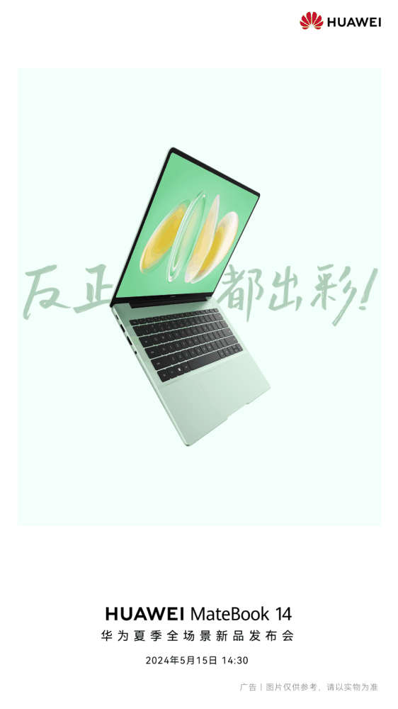 新款华为 MateBook 14 将发布！OLED 屏之外，设计也是大亮点