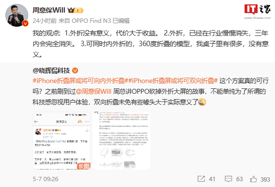 OPPO 周意保：折叠屏手机外折方案三年内完全消失