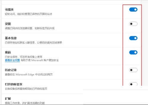 Edge浏览器怎么设置数据同步 Edge浏览器设置数据同步方法