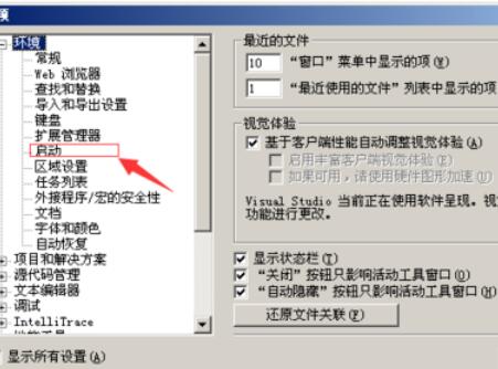 Visual Studio 2005(VS2005)修改起始页的详细步骤