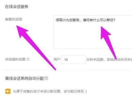 飞鸽客服工作台欢迎语怎么设置 飞鸽客服工作台欢迎语的设置方法