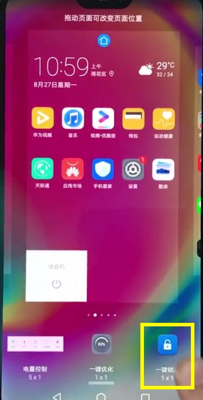 华为nova3e中设置一键锁屏的操作步骤
