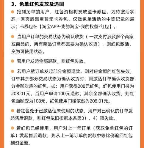 淘宝免单红包退款规则2024