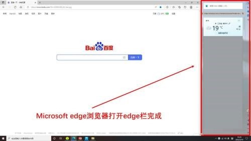 Microsoft Edge浏览器怎么打开edge栏 Microsoft Edge浏览器打开edge栏教程