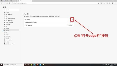 Microsoft Edge浏览器怎么打开edge栏 Microsoft Edge浏览器打开edge栏教程