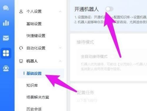 飞鸽客服工作台怎么开通机器人 飞鸽客服工作台开通机器人的方法