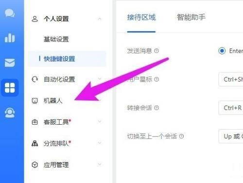 飞鸽客服工作台怎么开通机器人 飞鸽客服工作台开通机器人的方法