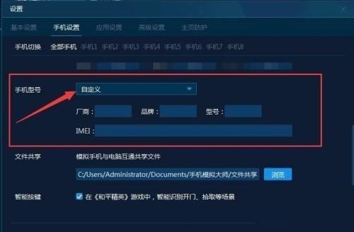 手机模拟大师怎么自定义手机型号 手机模拟大师自定义手机型号的方法