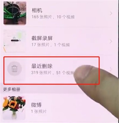 华为手机中恢复已删除照片的操作步骤