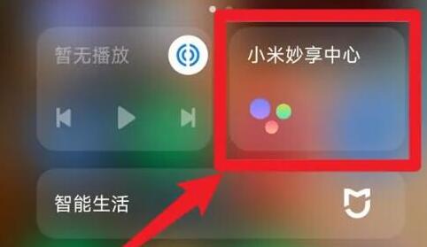 小米妙享中心关闭方法介绍