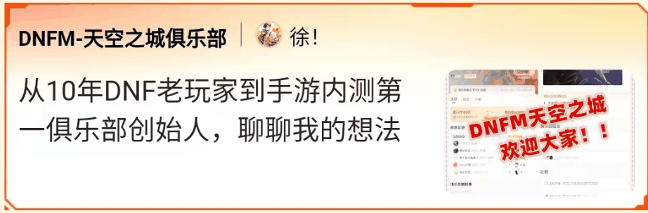 MDNF游戏家说丨写攻略赚钱，DNF手游上线前赚6666现金、1888Q币，这群游戏家的经历真丰富！