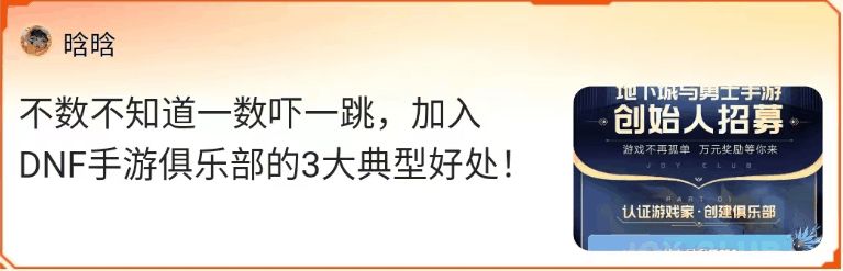 MDNF游戏家说丨写攻略赚钱，DNF手游上线前赚6666现金、1888Q币，这群游戏家的经历真丰富！