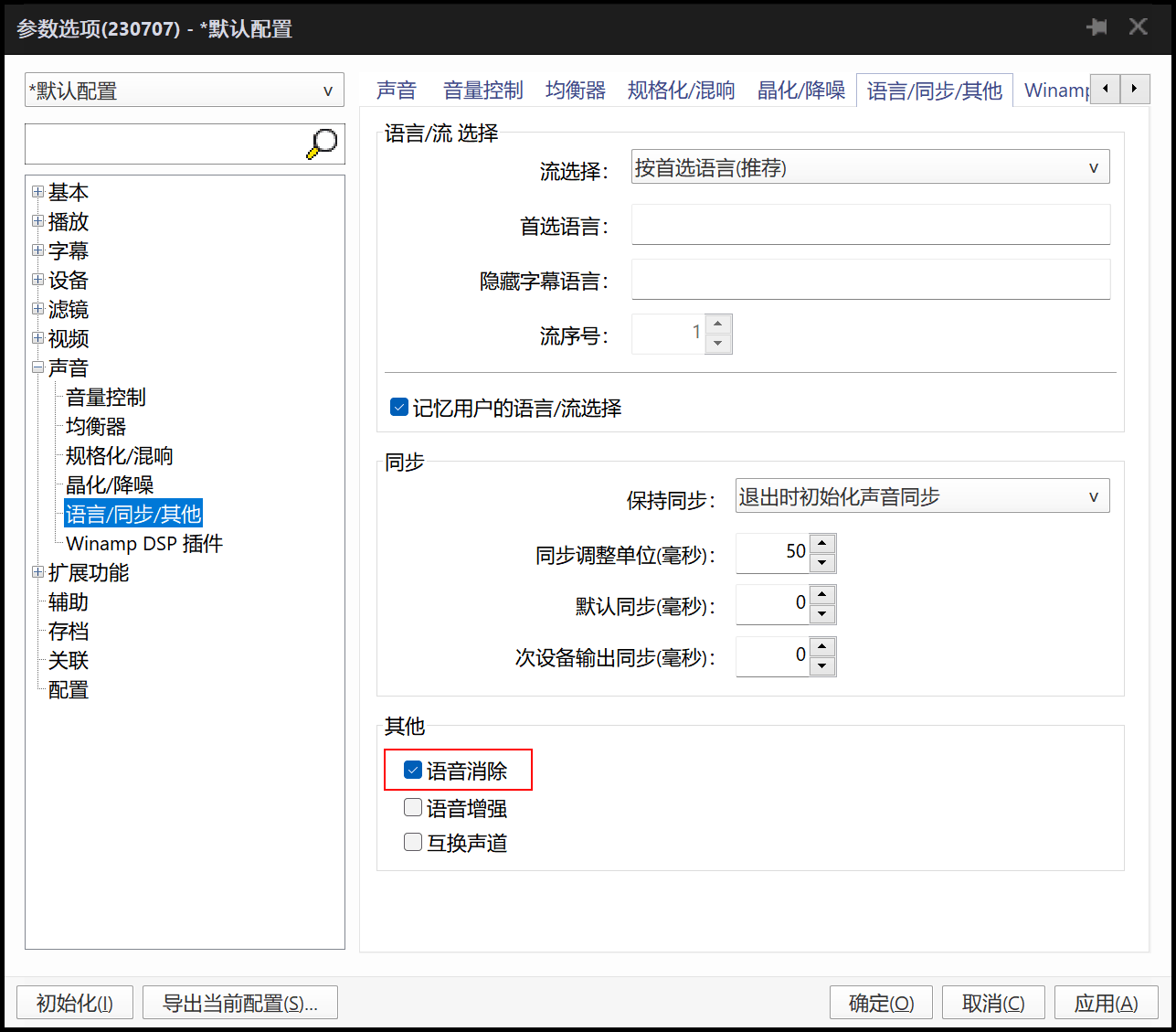 什么视频播放器可以直接去掉人声？播放器直接消除视频人声的方法