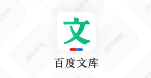 百度文库怎么定制偏好