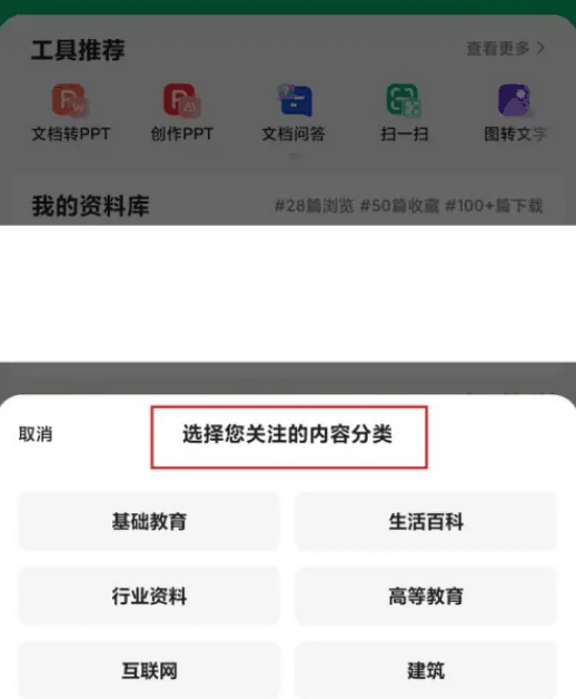 百度文库怎么定制偏好