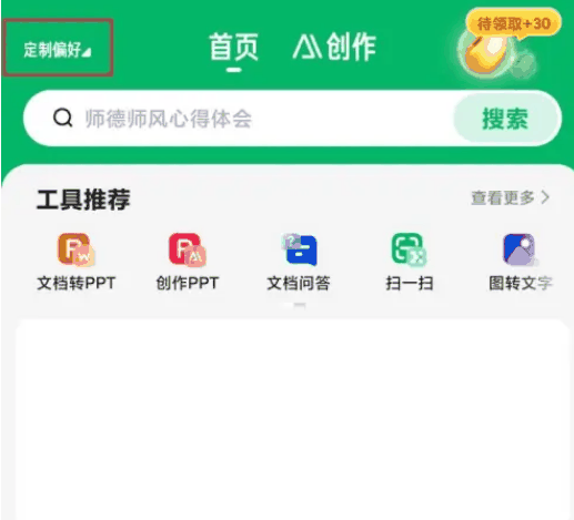 百度文库怎么定制偏好