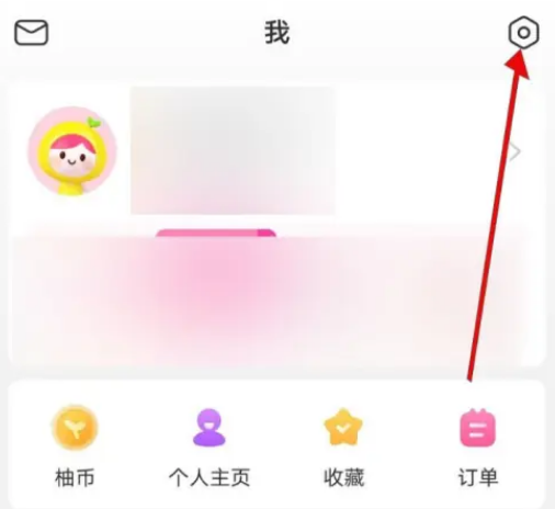 美柚怎么设置隐私