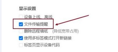 ToDesk怎么打开文件传输提醒 ToDesk打开文件传输提醒的方法