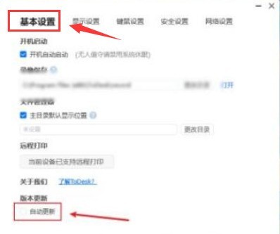 ToDesk怎么开启自动更新 ToDesk开启自动更新的方法