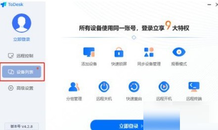 todesk怎么设置远程开机 todesk设置远程开机的方法